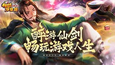 畅感浮空岛-买断服(图1)