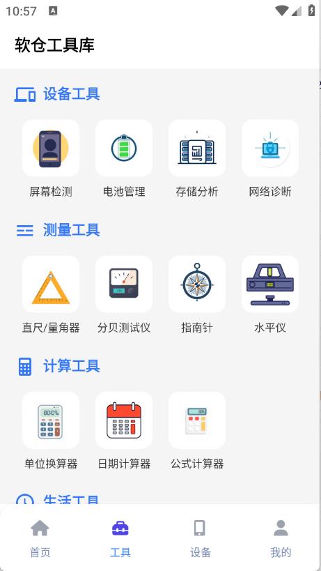 软仓工具库(图3)