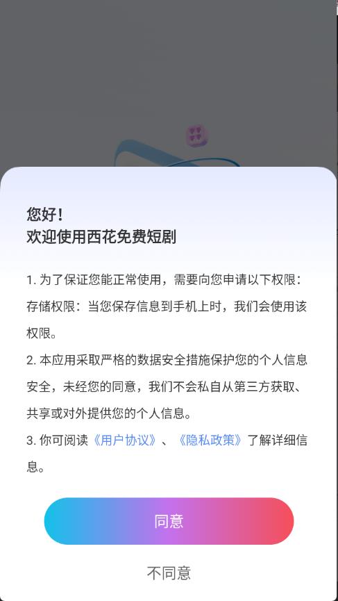 西花免费短剧(图1)