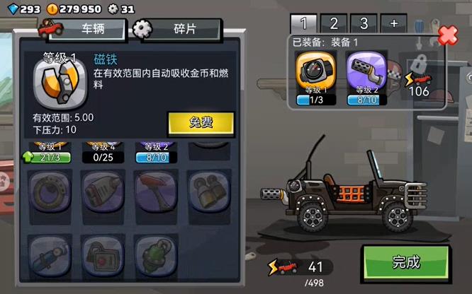 登山赛车2最新版(图7)