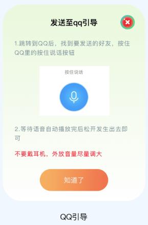 闪玩实时变声器(图7)
