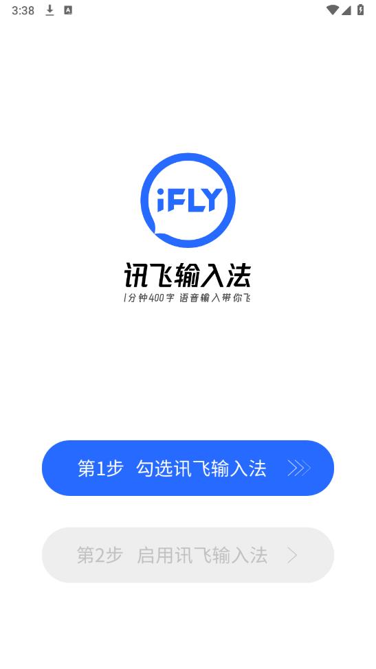 讯飞输入法(图1)