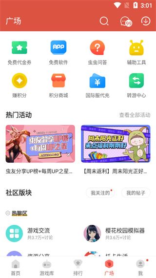 虫虫助手(图5)
