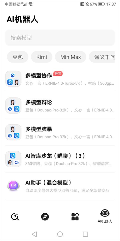 纳米AI搜索(图6)