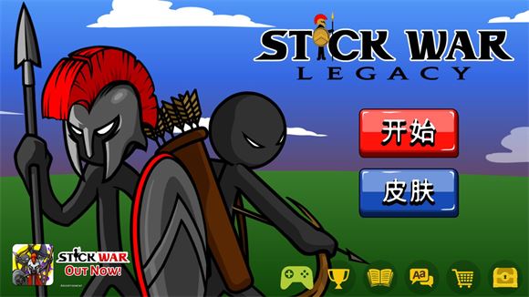 火柴人战争遗产(图1)