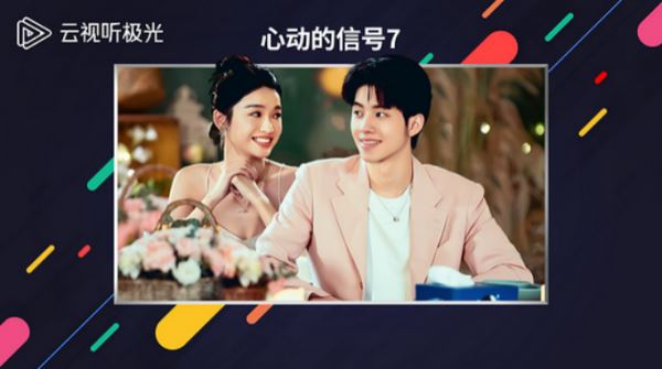 云视听极光(图14)