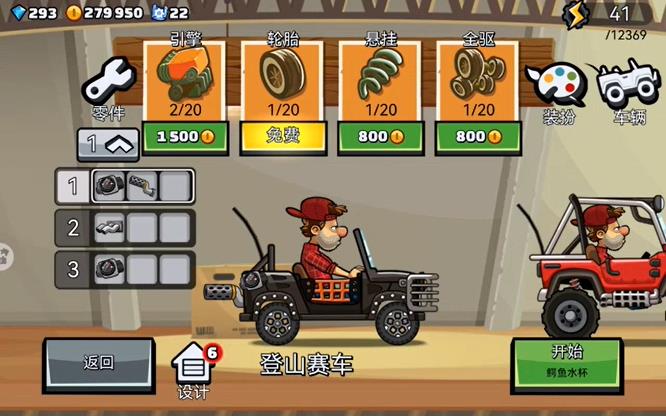 登山赛车2最新版(图8)