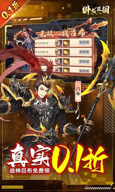 卧龙三国(图1)