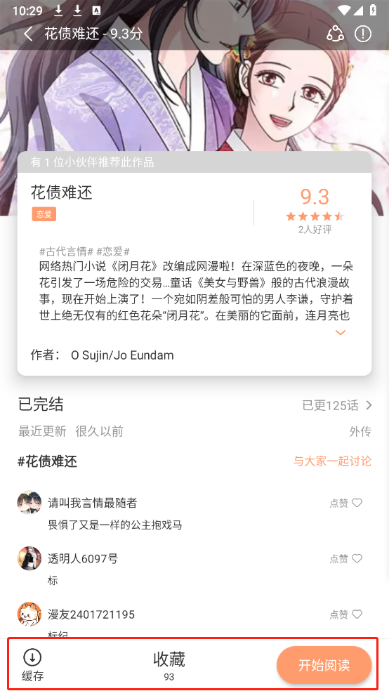 喵趣漫画(图5)