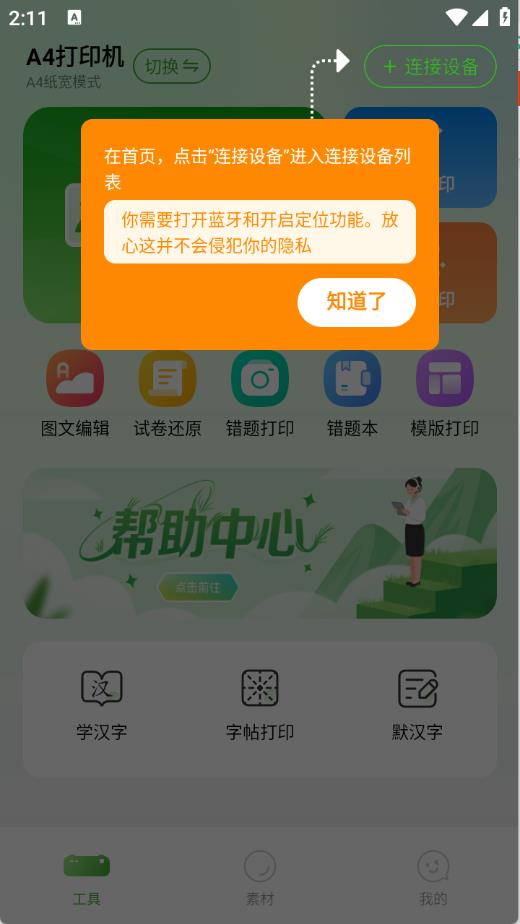 松鼠打印机(图3)