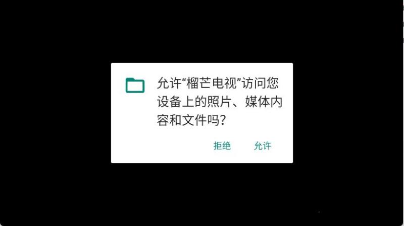 榴芒电视(图1)