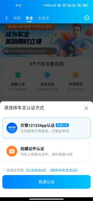 哈啰顺风车最新版(图3)