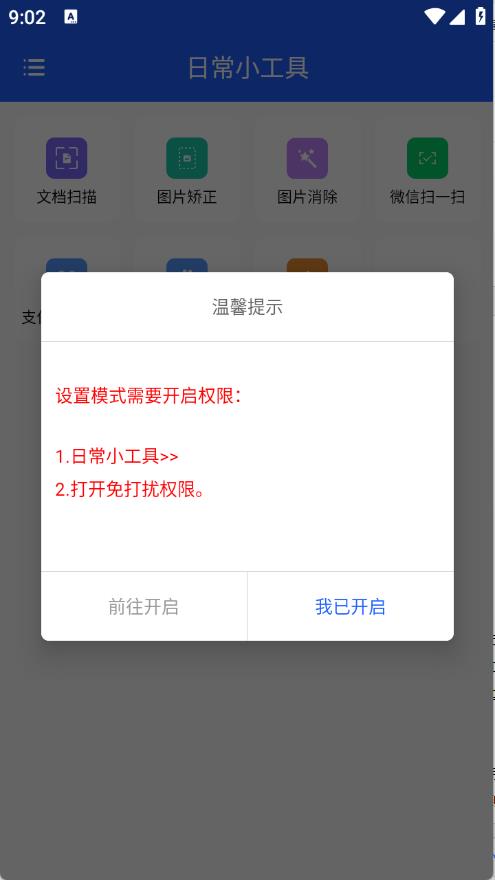日常小工具(图4)