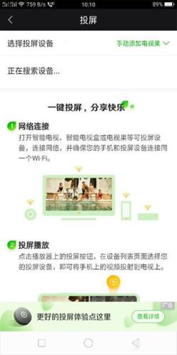 爱奇艺极速版(图5)
