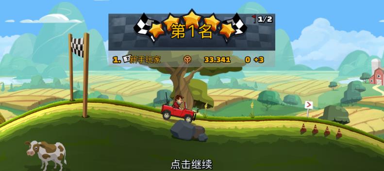 登山赛车2最新版(图6)