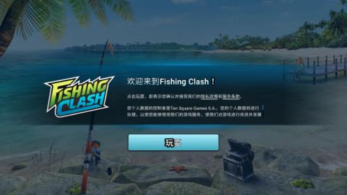 钓鱼冲突(图2)