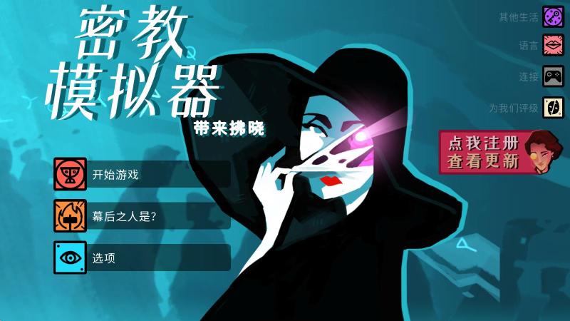 异教徒模拟器(图4)