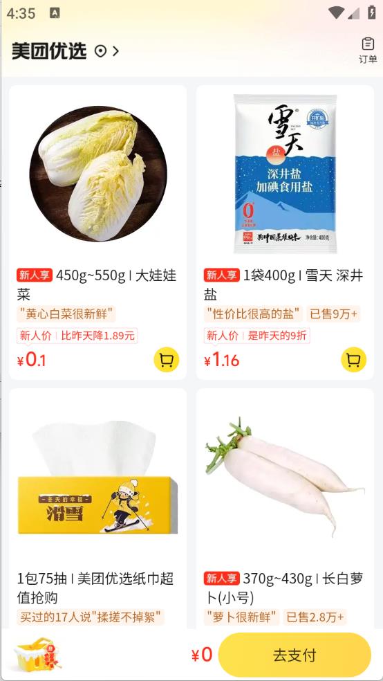 美团优选(图1)