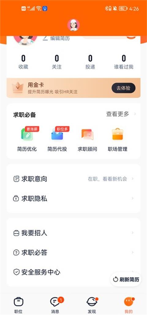猎聘(图6)