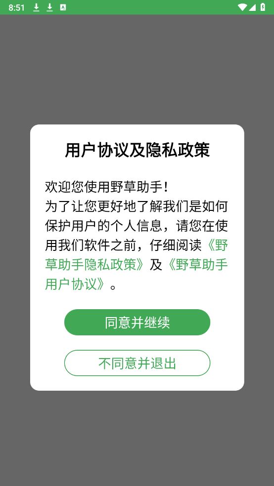 野草助手(图1)