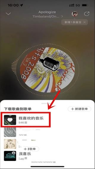 网易云音乐官方版(图5)