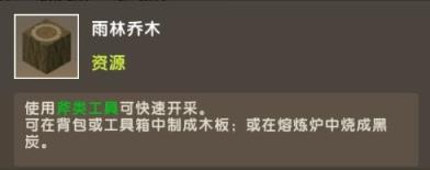迷你世界雨林版本(图2)