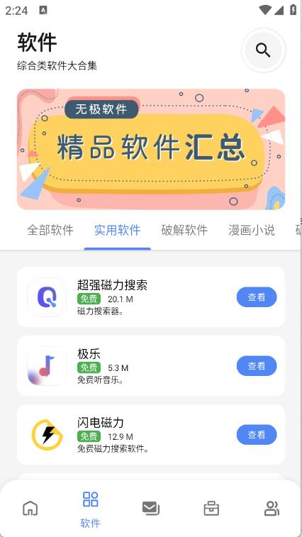 无极软件库(图4)