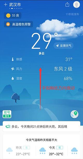 彩云天气(图5)