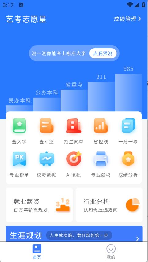 艺考志愿星(图1)