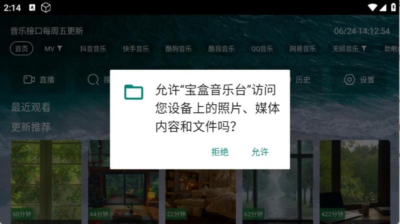 宝盒音乐台(图1)