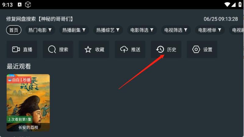 东北TV(图4)
