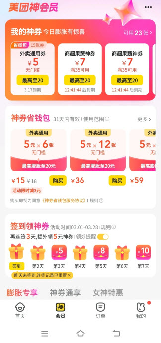 美团(图3)