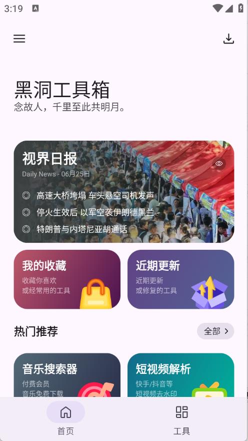 黑洞工具箱(图2)