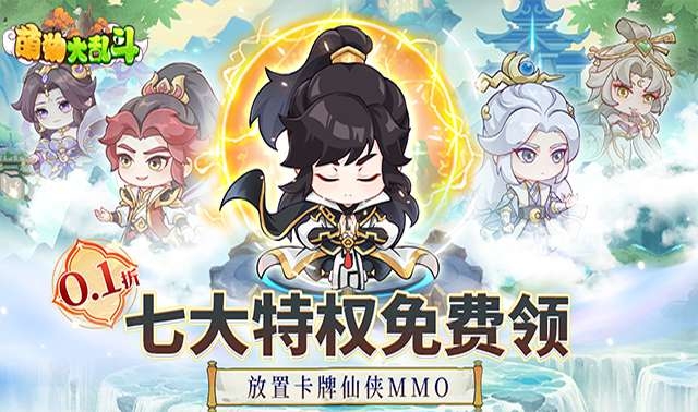 萌物大乱斗-0.1折开箱(图1)