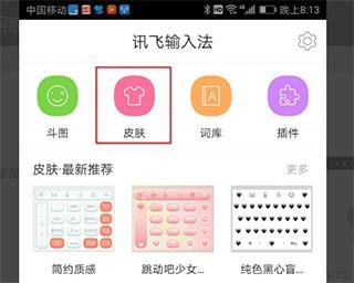 讯飞输入法(图2)