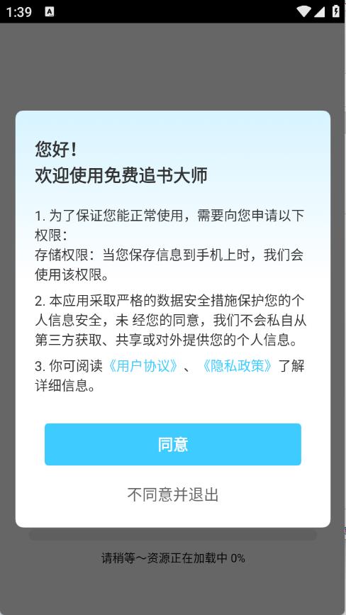 免费追书大师(图1)