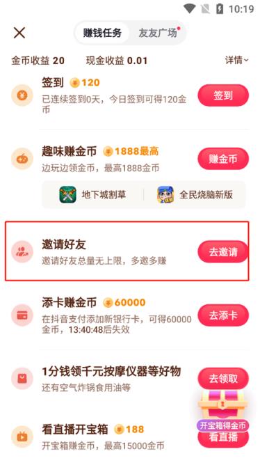 抖音极速版2025最新版(图3)