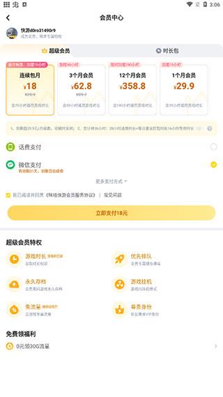 咪咕快游(图1)