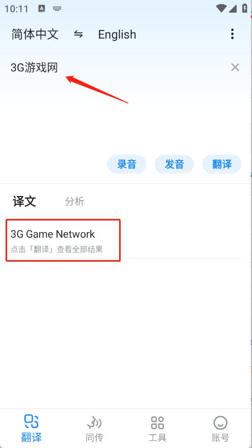 欧路翻译(图4)