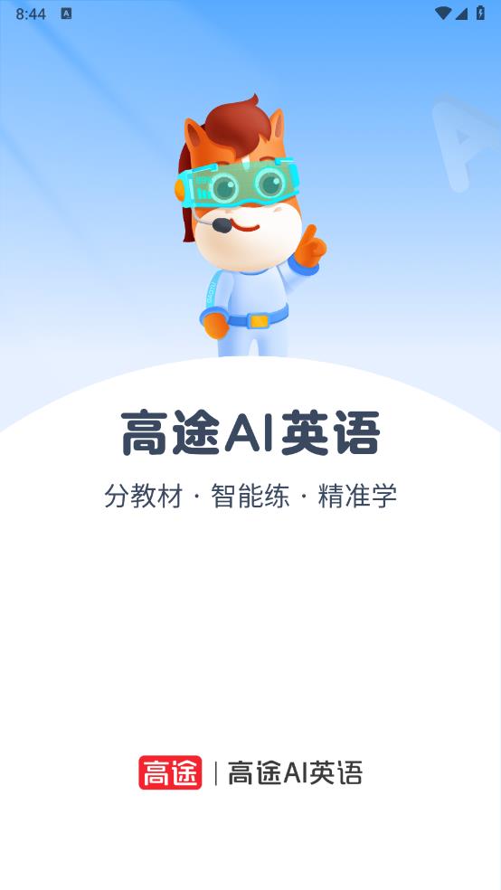 高途AI英语(图1)