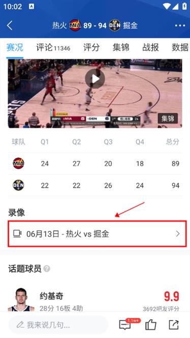 直播吧(图8)