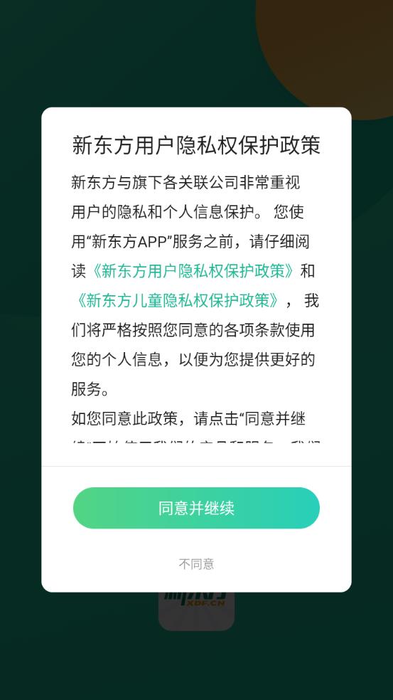 新东方app官方版(图1)