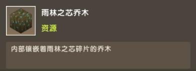 迷你世界雨林版本(图3)