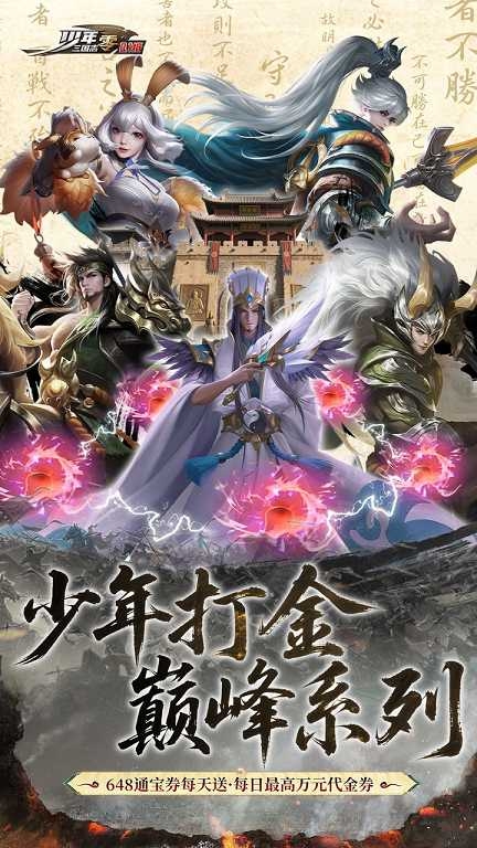 少年三国志：零(图1)