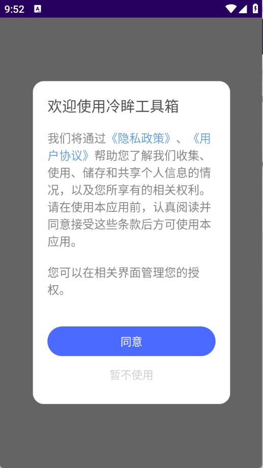 冷眸工具箱(图1)