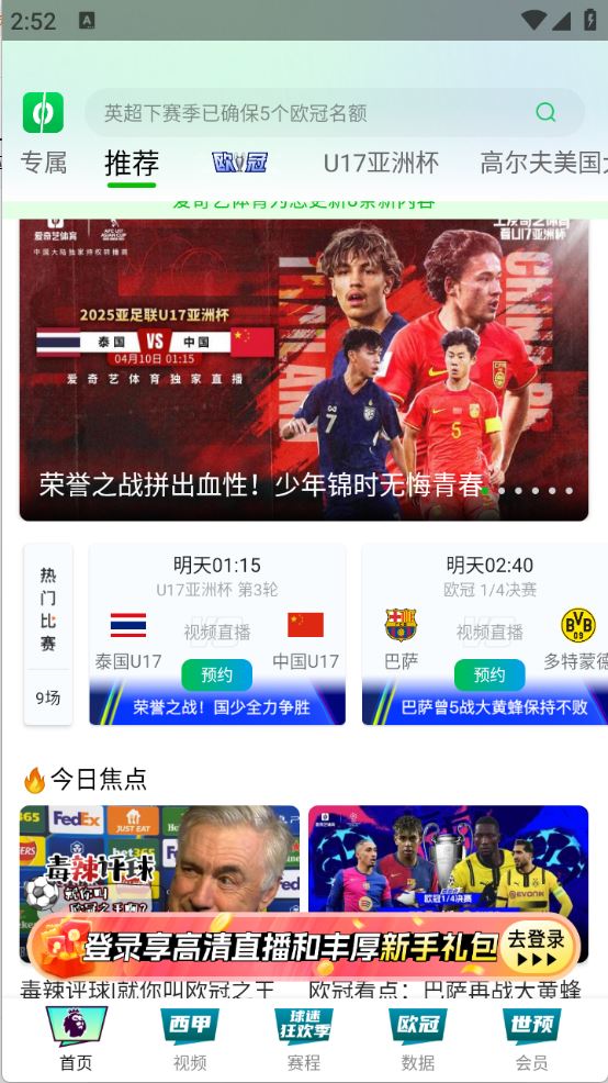 爱奇艺体育(图1)