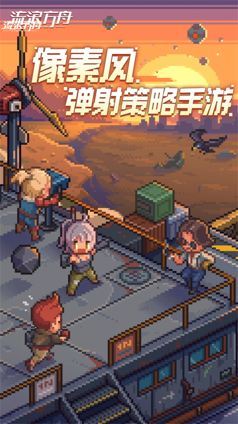 流浪方舟(图1)