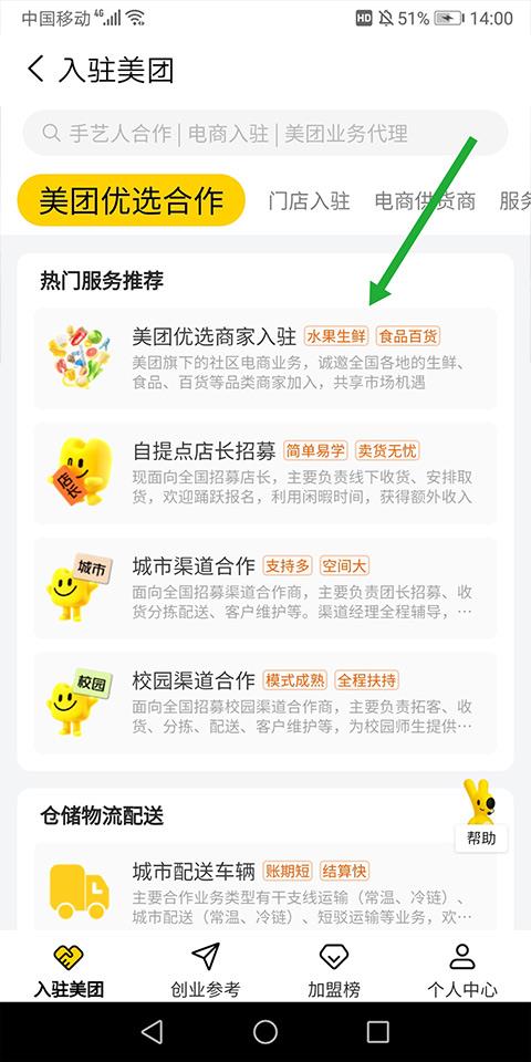 美团优选(图3)