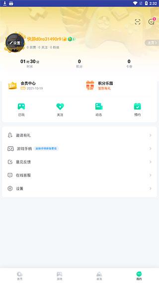 咪咕快游(图4)