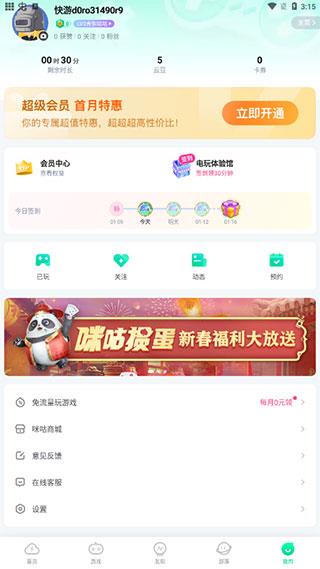 咪咕快游(图3)